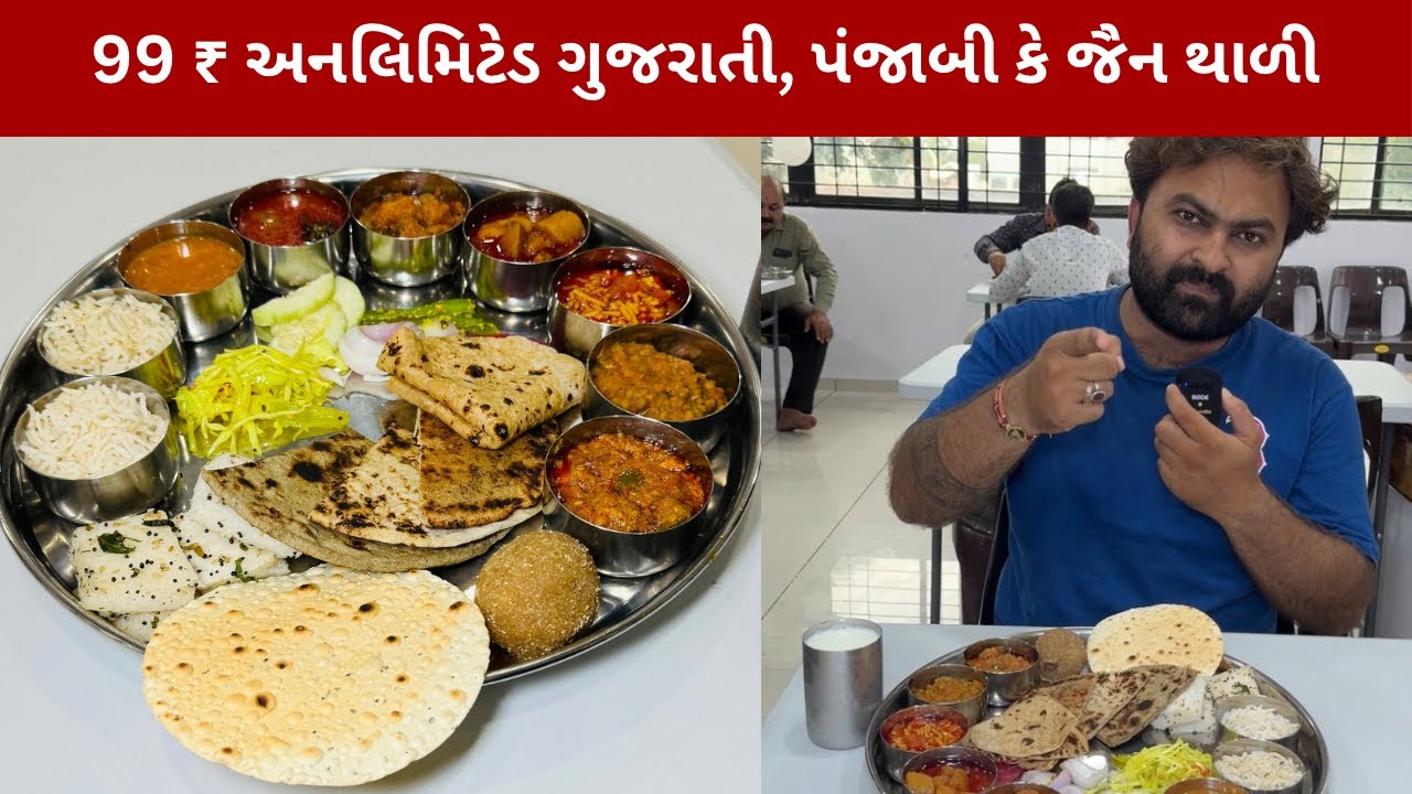 Gujaratithali